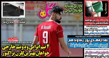 روزنامه گل| ۴ تیم ایرانی و دو تیم خارجی خواهان بهترین گلزن تراکتور