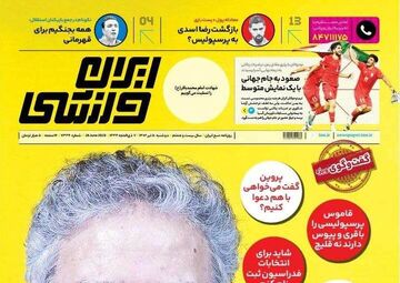 روزنامه ایران ورزشی| درویش پرسپولیس را مثل تعاونی اداره می‌کند!