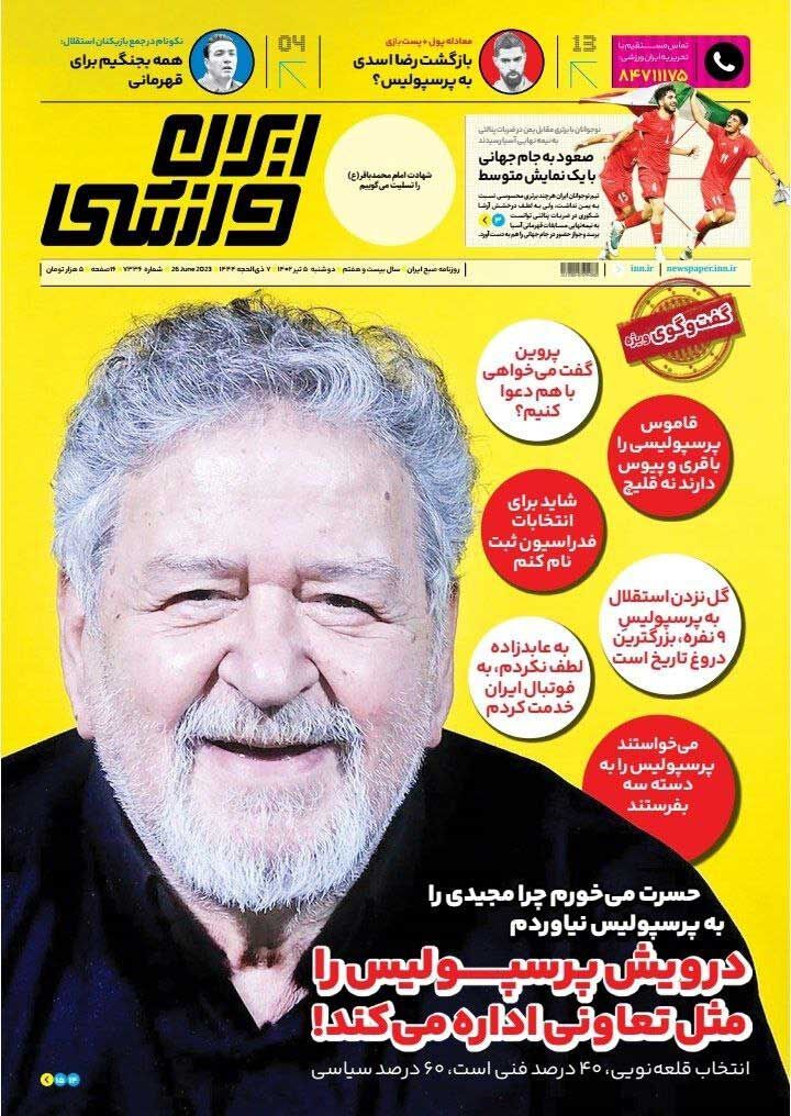 جلد روزنامه ایران ورزشی دوشنبه ۵ تیر