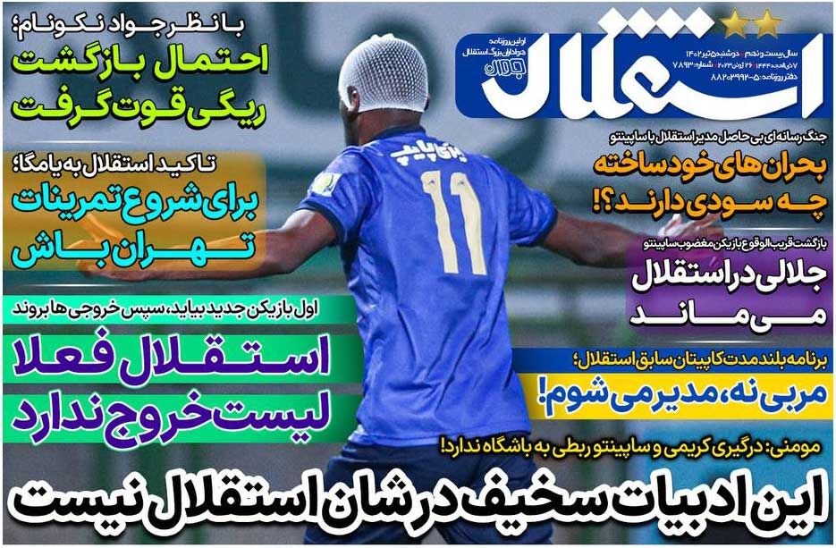 جلد روزنامه استقلال جوان دوشنبه ۵ تیر