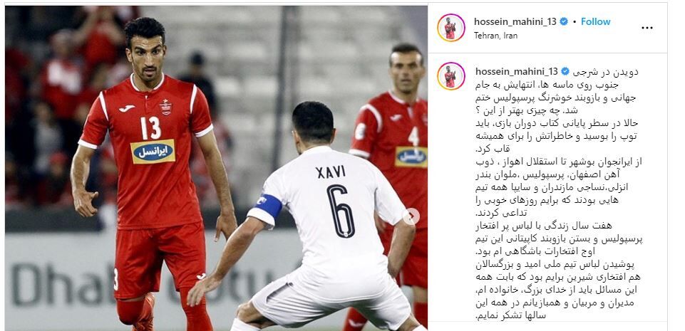 کاپیتان پرسپولیس از فوتبال خداحافظی کرد/ پیام احساسی در اینستاگرام