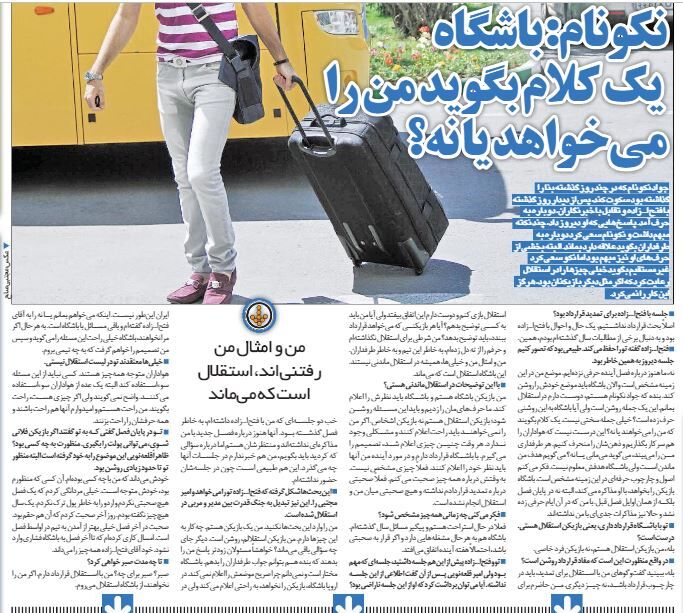 خبرورزشیگردی| نکونام: باشگاه یک کلام بگوید مرا میخواهد یا نه؟/ درست نیست هواداران را سر کار بگذاریم