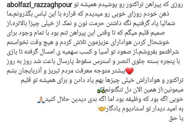 عکس| ستاره پرسپولیسی رسما اعلام جدایی کرد