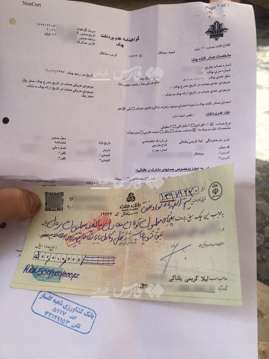 تصویر چک برگشتی خواهر علی کریمی