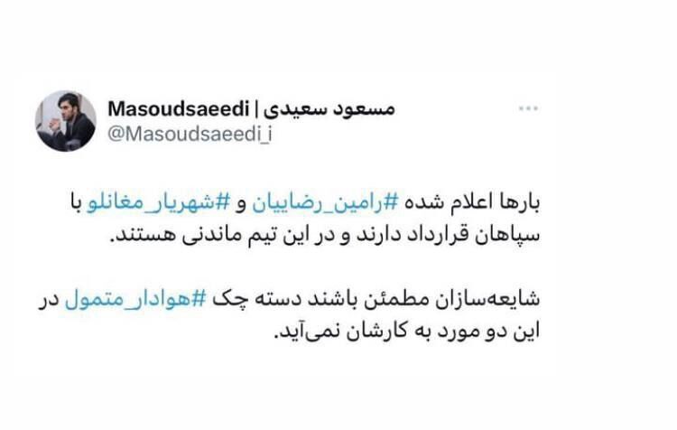 واکنش جالب مدیررسانهای سپاهان به شایعه انتقال ستارهها به پرسپولیس؛ هوادار متمول کار نمیآید!