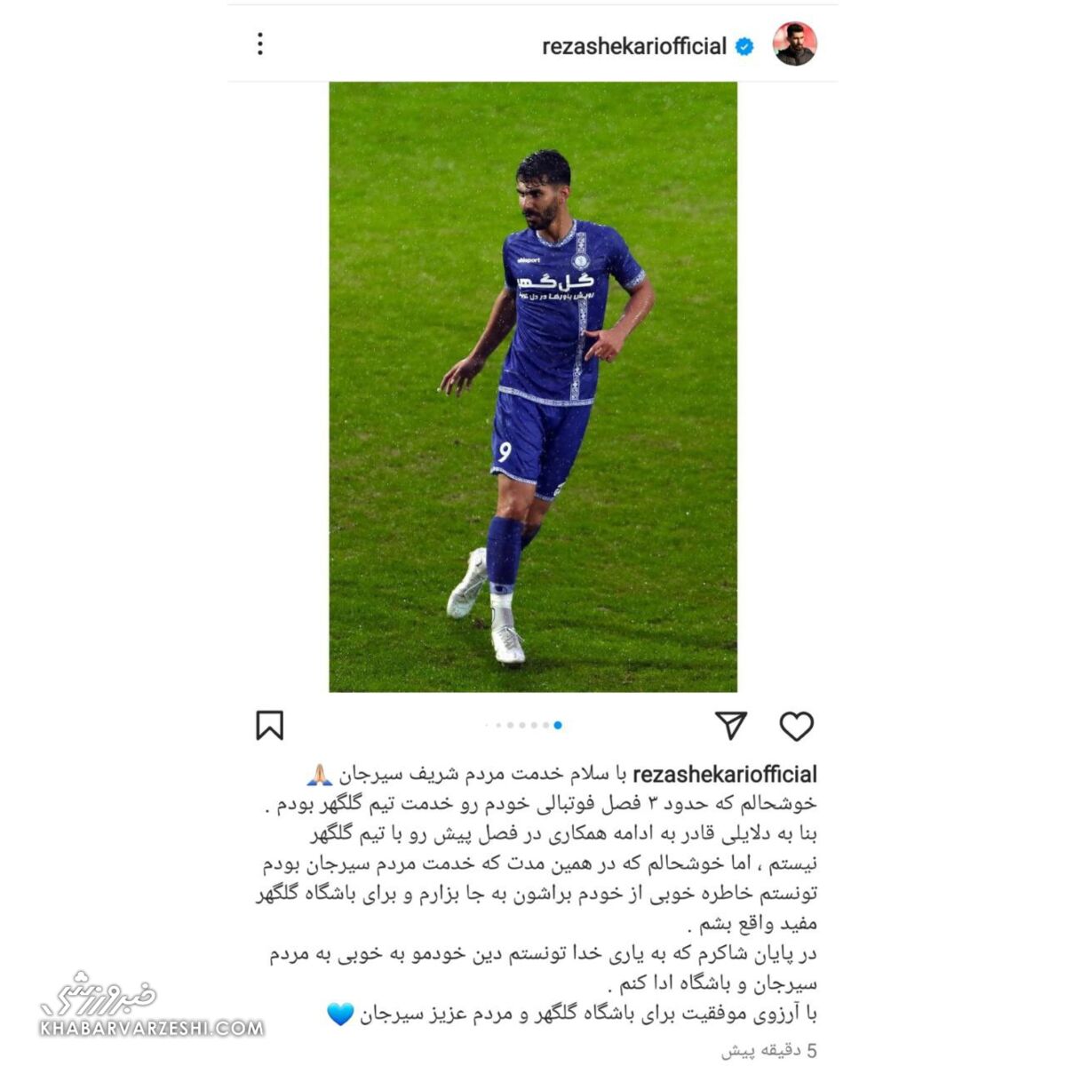 عکس| خداحافظی گزینه پرسپولیس از گلگهر/ شکاری با قرمزها به توافق نرسید؟