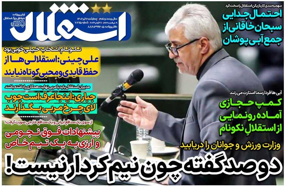 جلد روزنامه استقلال جوان چهارشنبه ۷ تیر