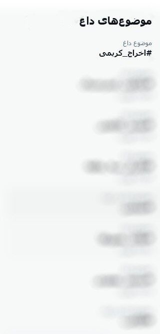 عکس| توفان توییتری هواداران استقلال علیه مدیر باشگاه