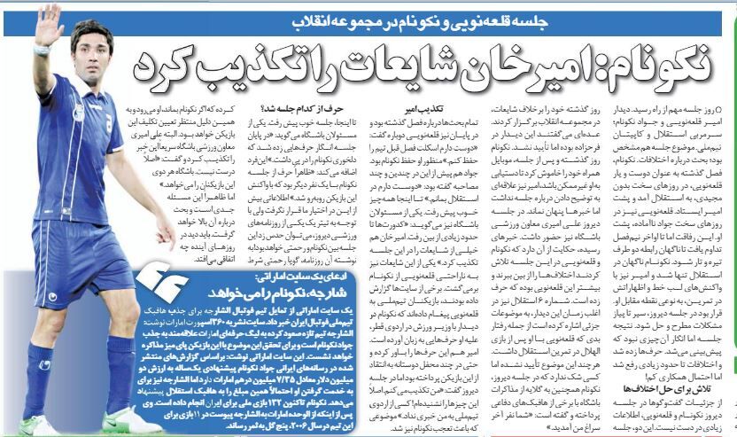 خبرورزشیگردی| شایعه اختلاف قلعه نویی و نکونام تکذیب شد
