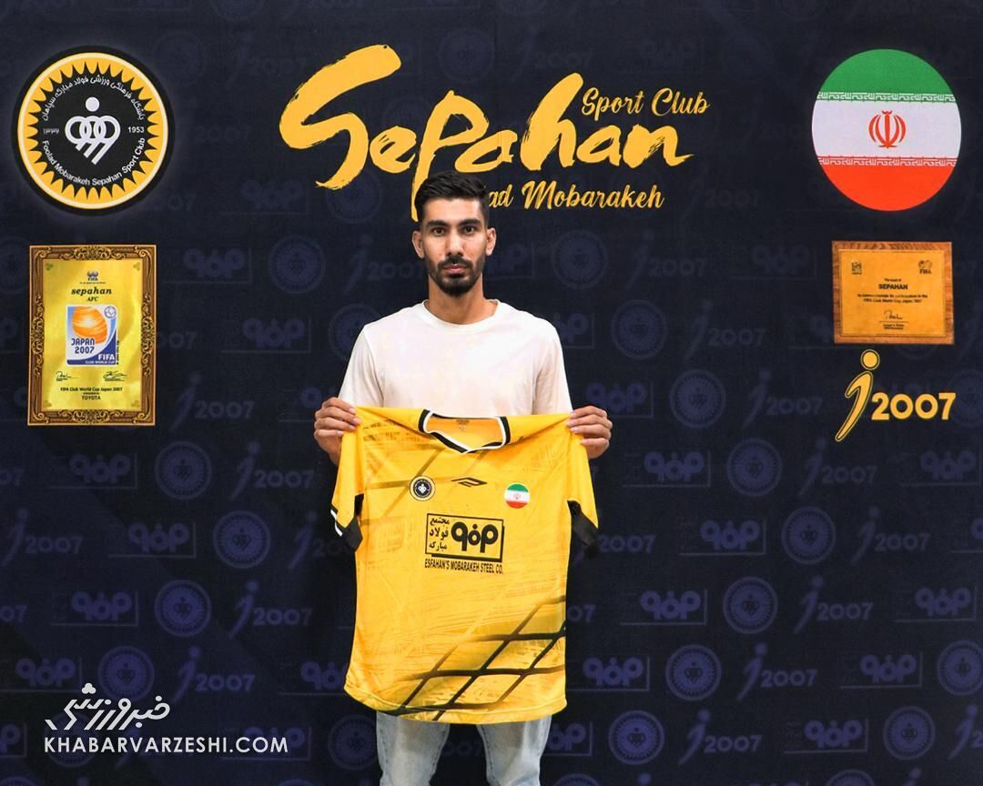 عکس| گزینه پرسپولیس و استقلال رسماً به سپاهان پیوست