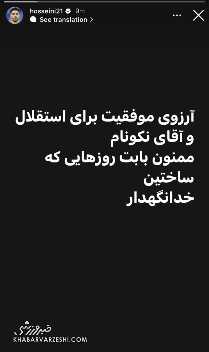 فوری| سیدحسین حسینی خداحافظی کرد/ کاپیتان رفت، روز پرحادثه استقلال کامل شد!