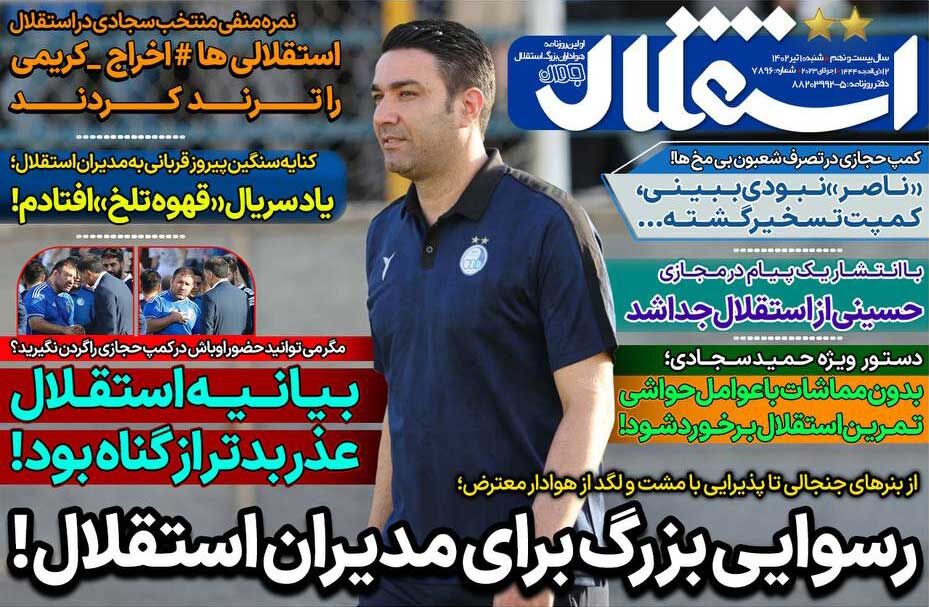 جلد روزنامه استقلال جوان شنبه ۱۰ تیر