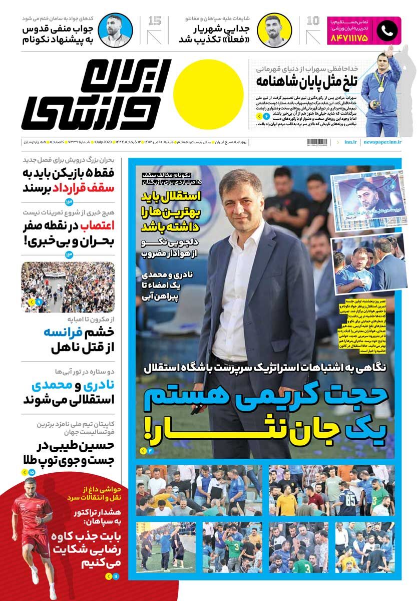 جلد روزنامه ایران ورزشی شنبه ۱۰ تیر