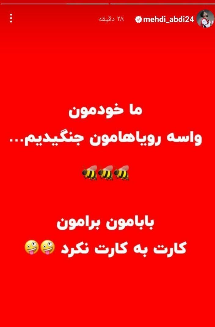عکس| استوری کنایهآمیز مهاجم پرسپولیس/ سه زنبور عسل در اینستاگرام عبدی