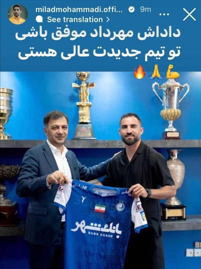 عکس| پیام مدافع تیم ملی برای اولین خرید استقلال