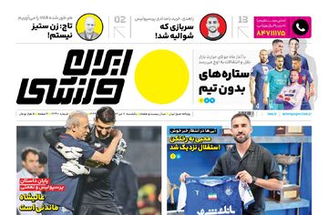 روزنامه ایران ورزشی| روشن شدن موتور نقل‌وانتقالات