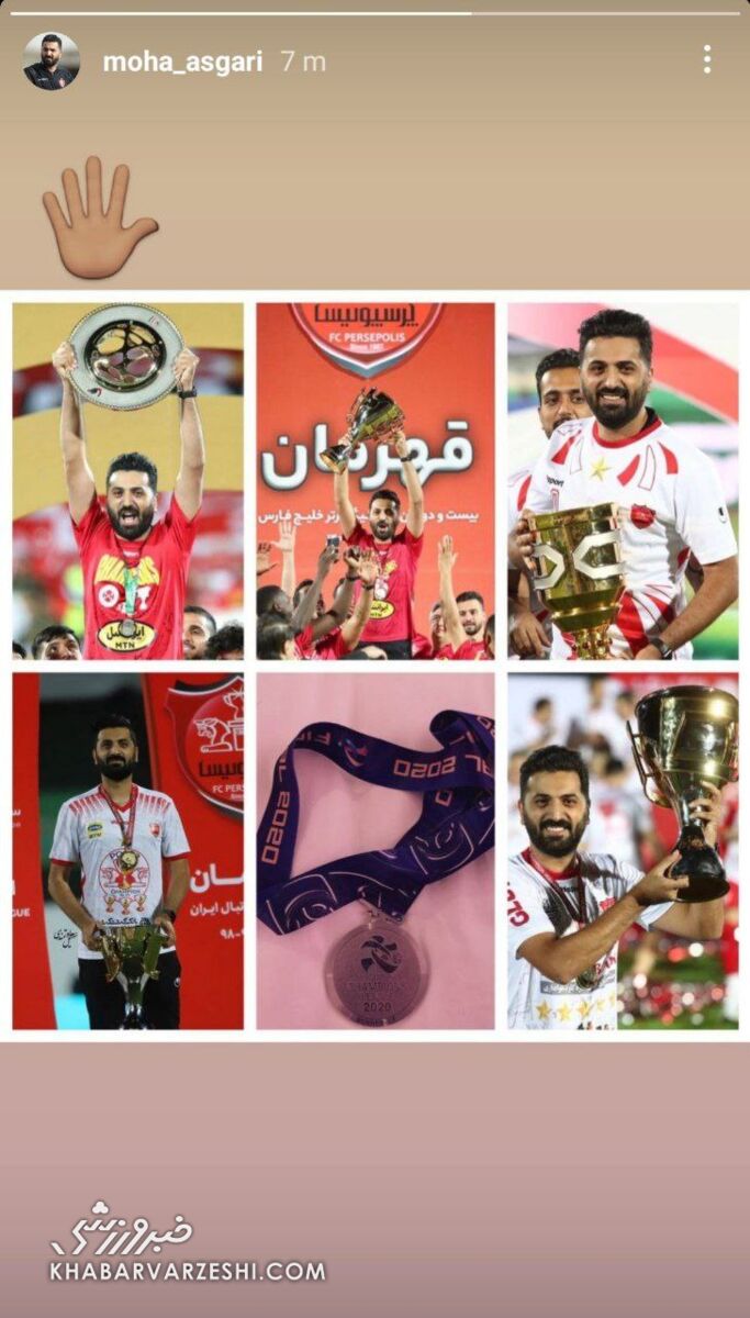 عکس| استوری غیرمنتظره یک پرسپولیسی که بوی جدایی می‌دهد