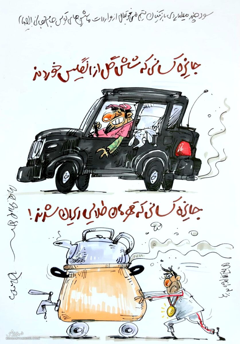 جایزه کسانی که شش گل از انگلیس خوردند در مقابل جایزه قهرمانان ایران! جایزه کسانی که شش گل از انگلیس خوردند در مقابل جایزه قهرمانان ایران!