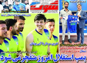 روزنامه شوت| بمب استقلال امروز منفجر می‌شود