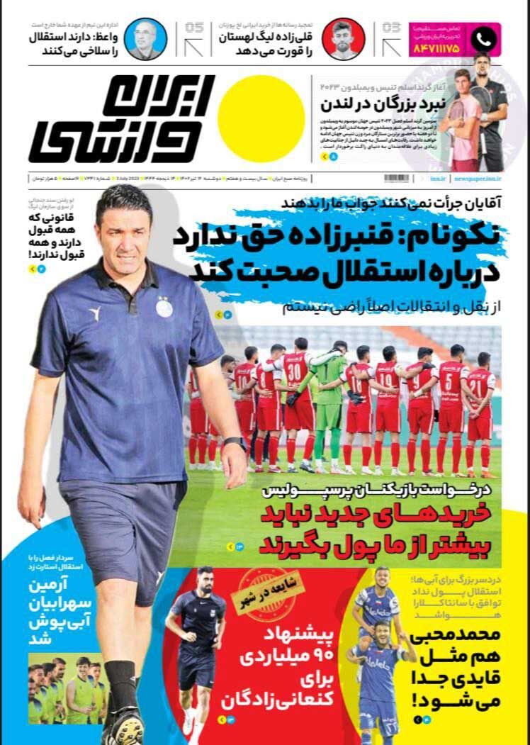جلد روزنامه ایران ورزشی دوشنبه ۱۲ تیر