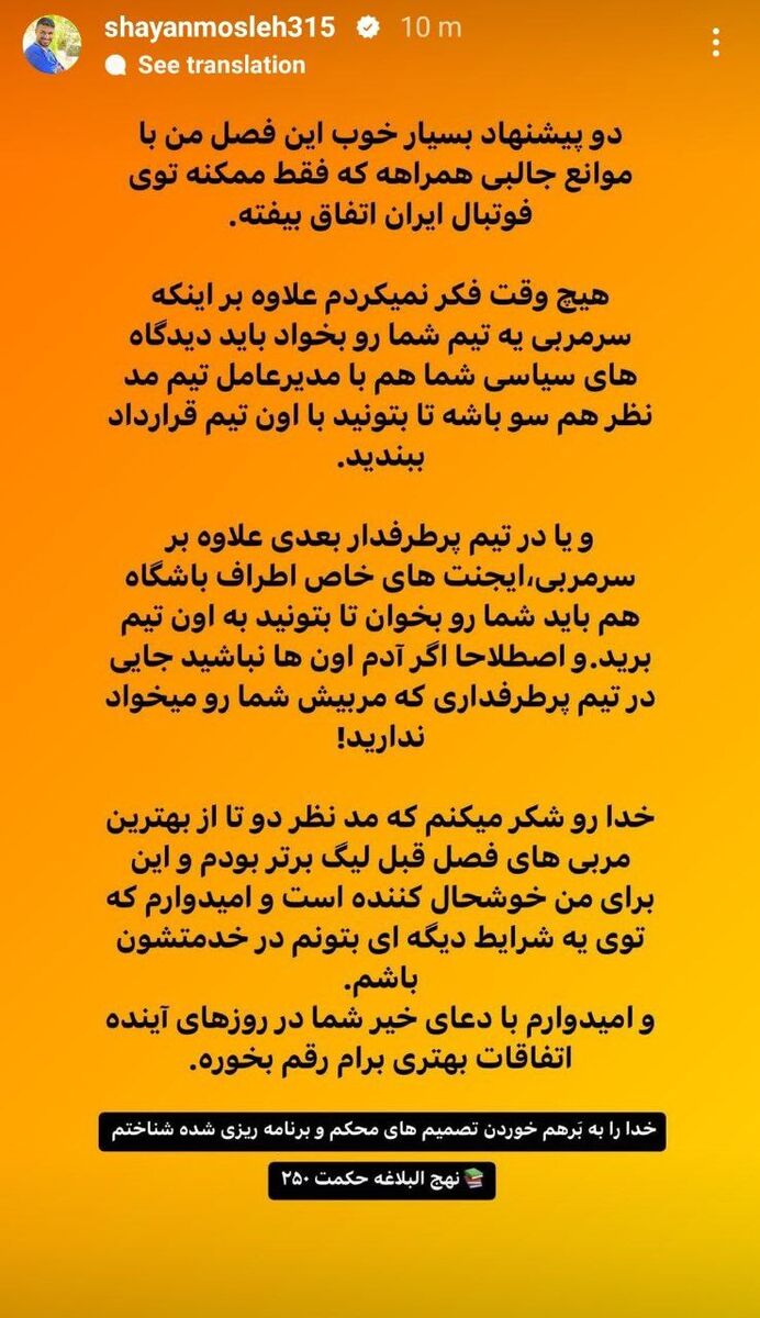افشاگری مدافع پرسپولیسی در مورد نقل و انتقالات/ دیدگاه سیاسی باید همسو باشد!