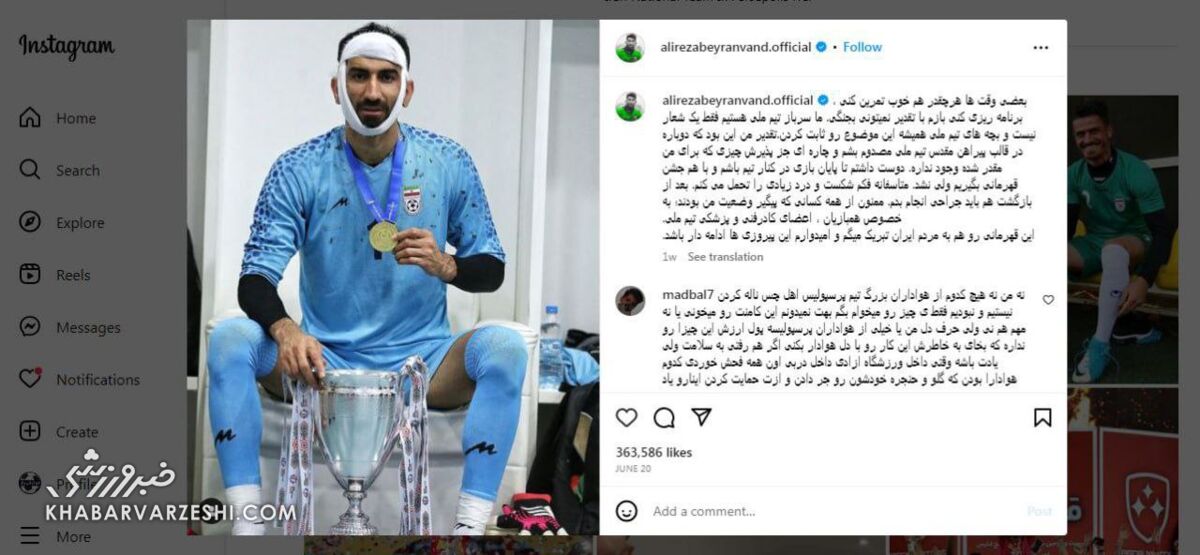 عکس| هجوم هواداران به صفحه بیرانوند/ ۲۷ هزار کامنت برای تصمیم جنجالی دروازه بانی که قراردادش را با پرسپولیس فسخ کرد