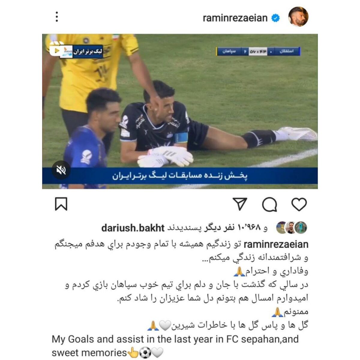 مقصد نهایی رامین رضاییان مشخص شد