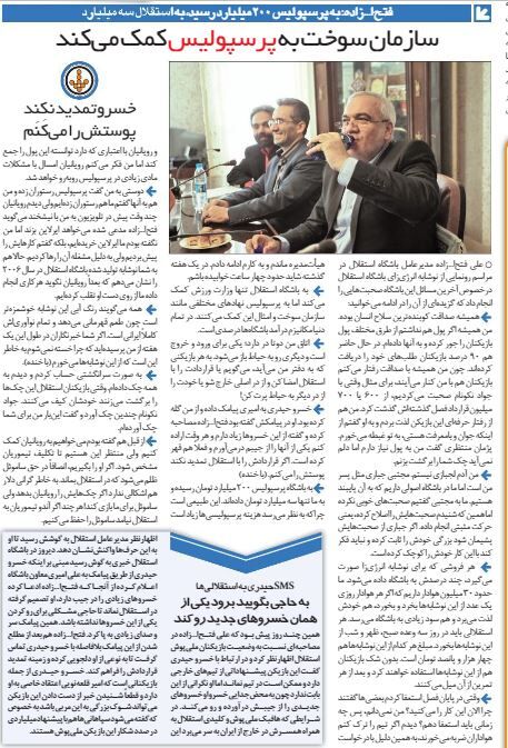 خبرورزشیگردی| فتح الله زاده: سازمان سوخت به پرسپولیس کمک میکند/ به پرسپولیس ۲۰۰ میلیارد رسید به استقلال ۳ میلیارد!