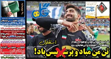 روزنامه گل| تن من مباد و پرسـ×ـیس استقلال باد!