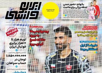 روزنامه ایران ورزشی| «یک» زلزله ۱۰۰ ریشتری