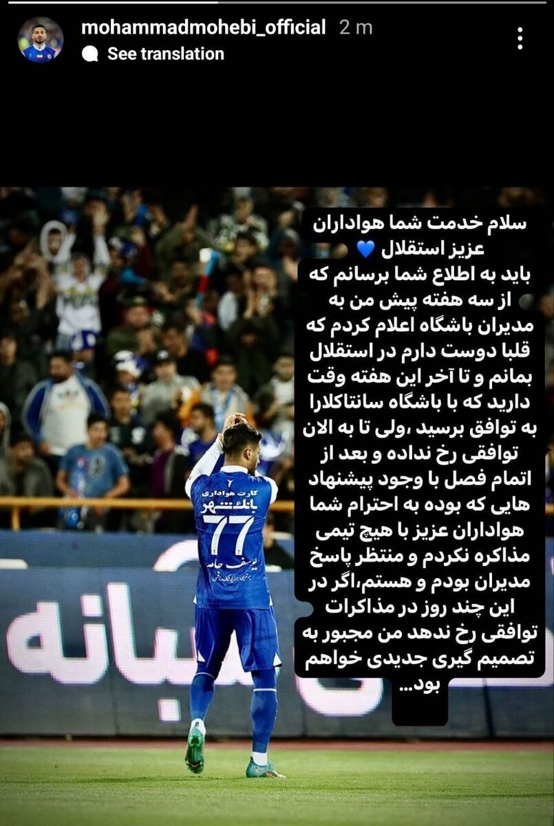 شوک شبانه به استقلال با استوری نگرانکننده ستاره ملیپوش/ جدایی زودهنگام از آبیها با پیشنهادهای جدید!