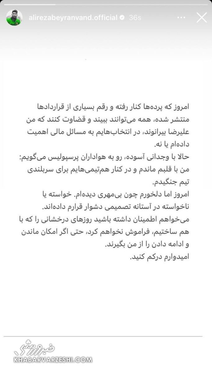 عکس| بیرانوند سکوتش را شکست؛ دلخورم چون بیمهری دیدم/ روزهای درخشانم را فراموش نمیکنم حتی...