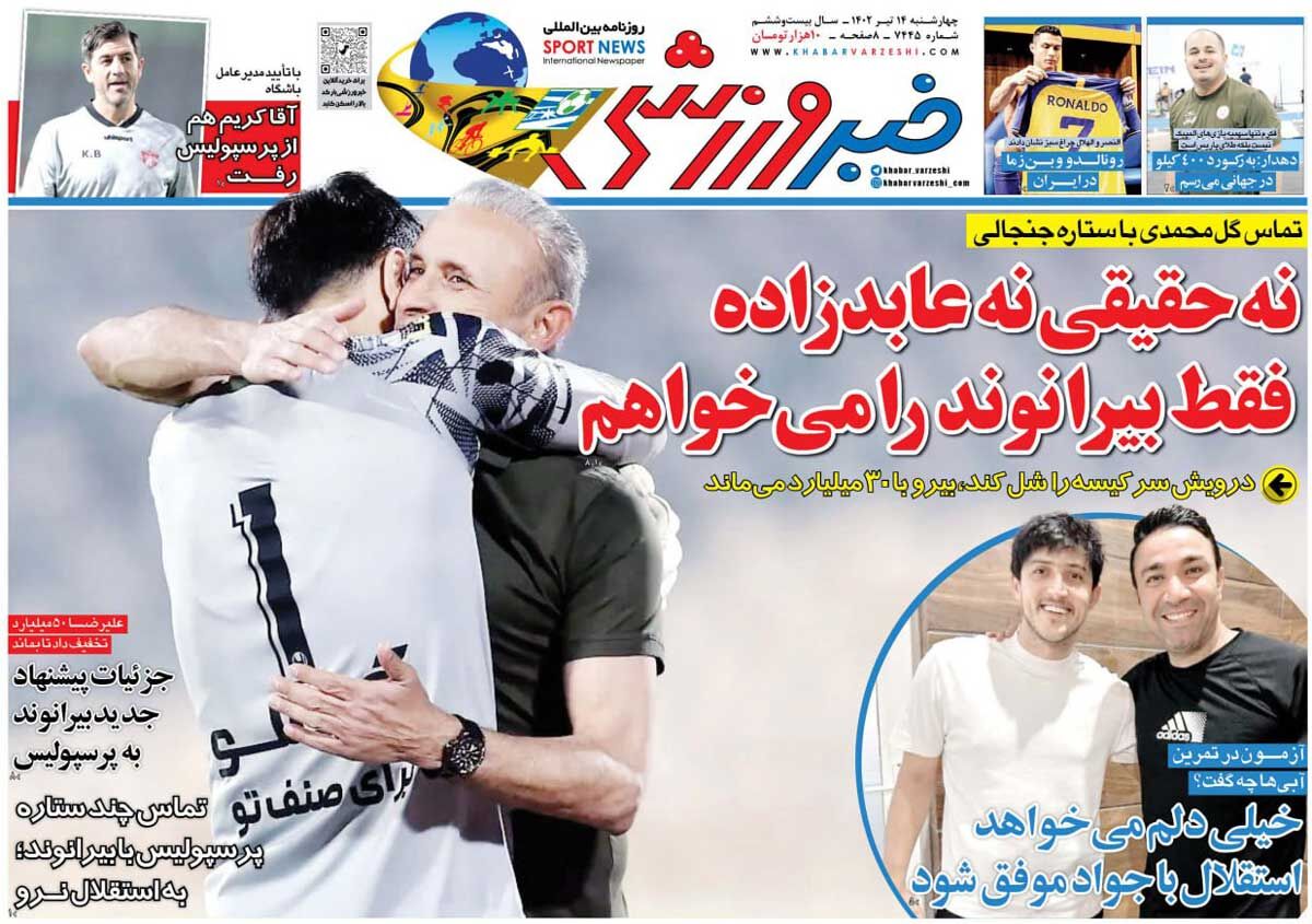 جلد روزنامه خبرورزشی چهارشنبه ۱۴ تیر