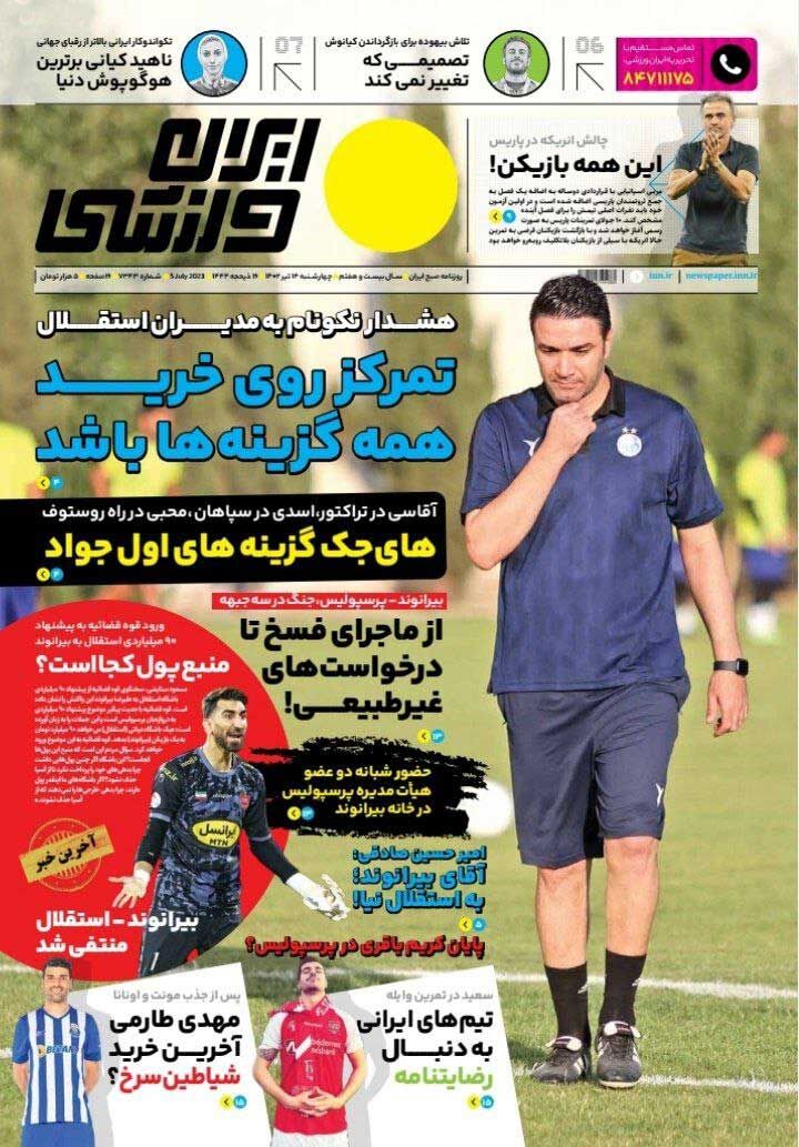 جلد روزنامه ایران ورزشی چهارشنبه ۱۴ تیر