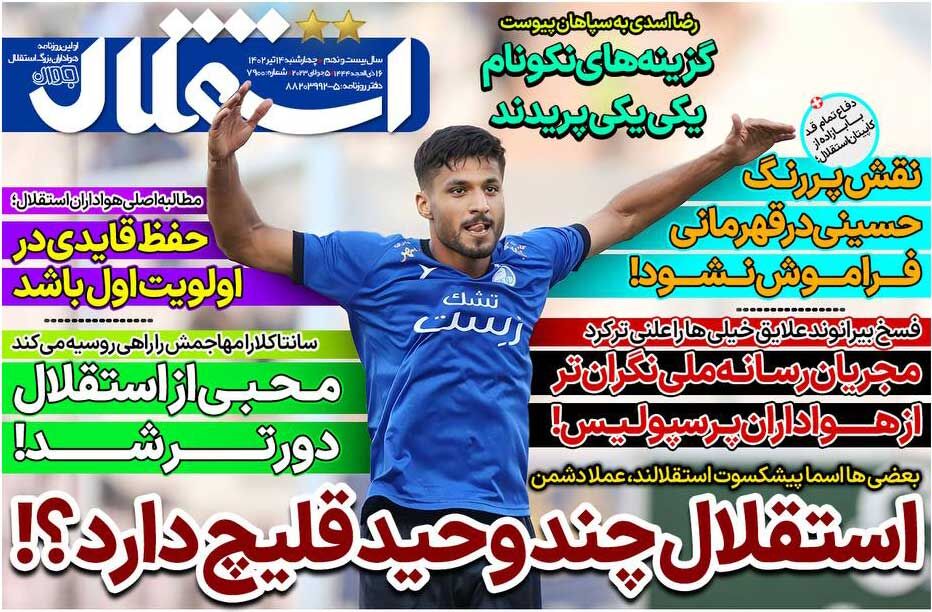 جلد روزنامه استقلال جوان چهارشنبه ۱۴ تیر