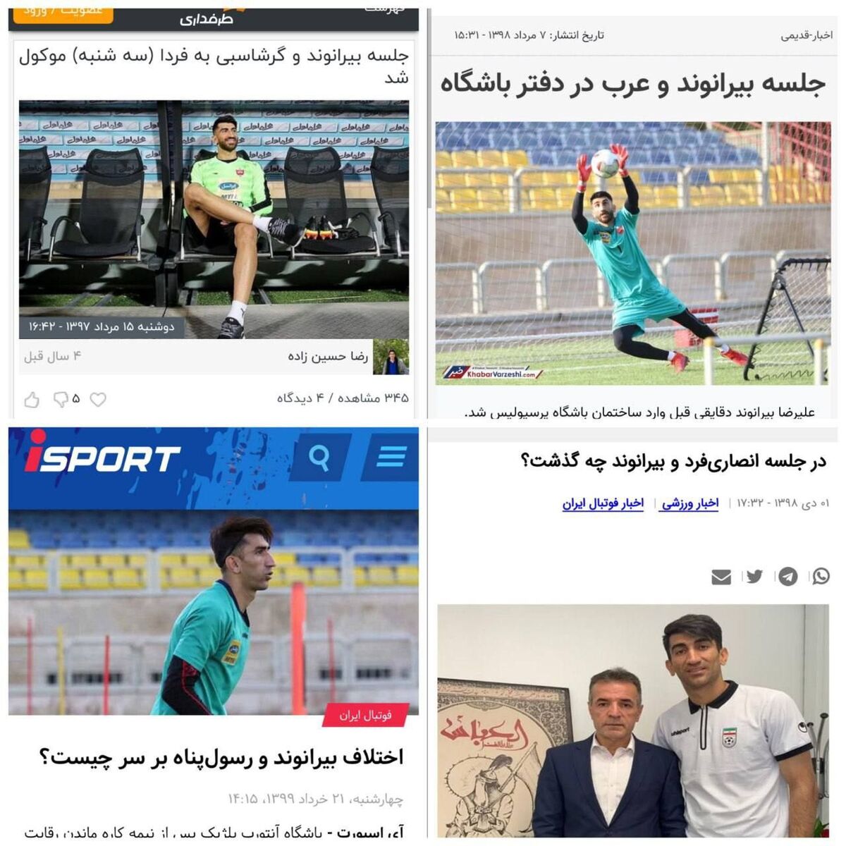 درگیری همیشگی برای قرارداد بیرانوند با پرسپولیس/ از انصاری‌فرد، عرب، رسول‌پناه، گرشاسبی تا درویش!