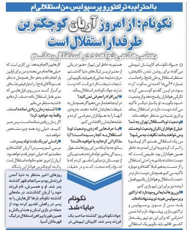 خبرورزشیگردی| نکونام: بعضی ها نمیخواهند در استقلال بمانم/ به آقایان هشدار می دهم دست از شیطنت بردارند؛ نقشه های شما را فاش می کنم