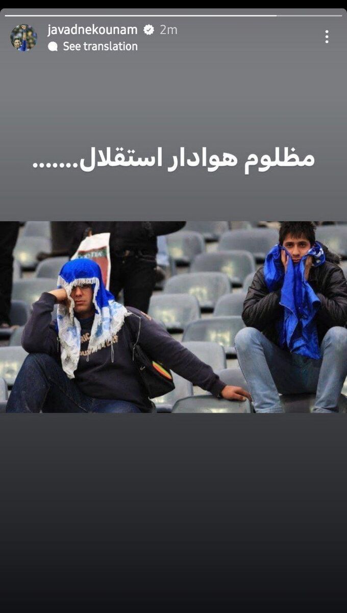 عکس| واکنش معنادار نکونام به استعفای سرپرست استقلال