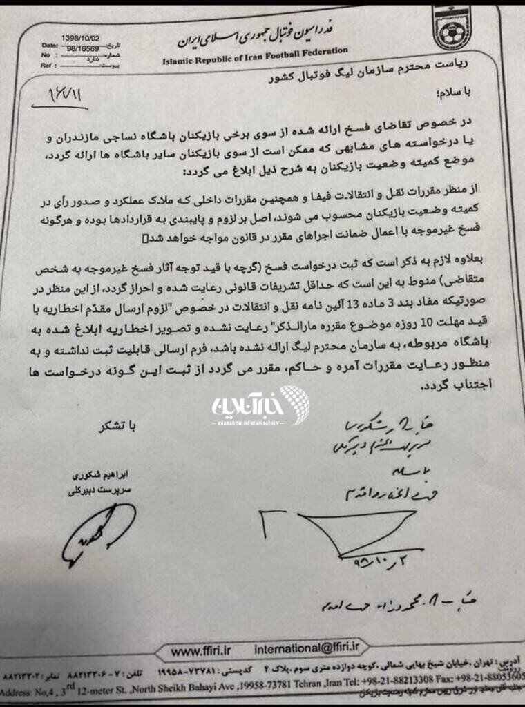 عکس| سندی که نشان میدهد بیرانوند میتوانست استقلالی شود!