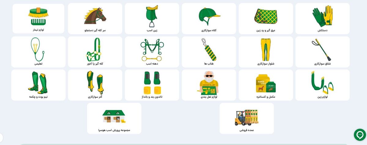 دسته بندی های لوازم اسب سواری