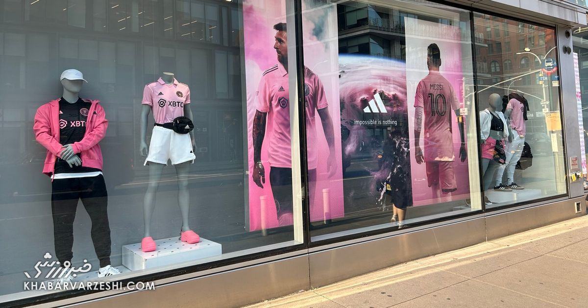 تصاویر| اتفاق مهم در نیویورک؛ پیراهن مسی دیده شد!/ رونمایی از فوقستاره آرژانتینی؛ به زودی...
