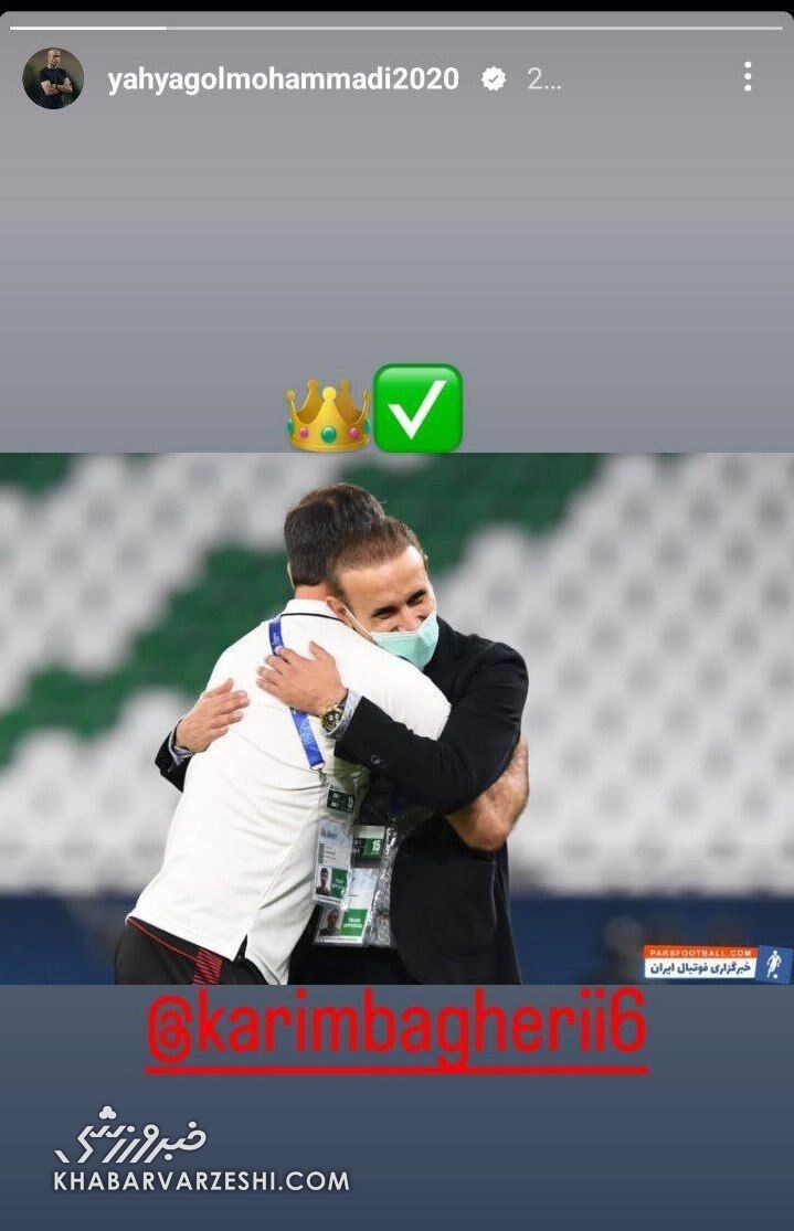استوری حمایتی یحیی گلمحمدی از باقری/ آقا کریم به پرسپولیس برمیگردد؟