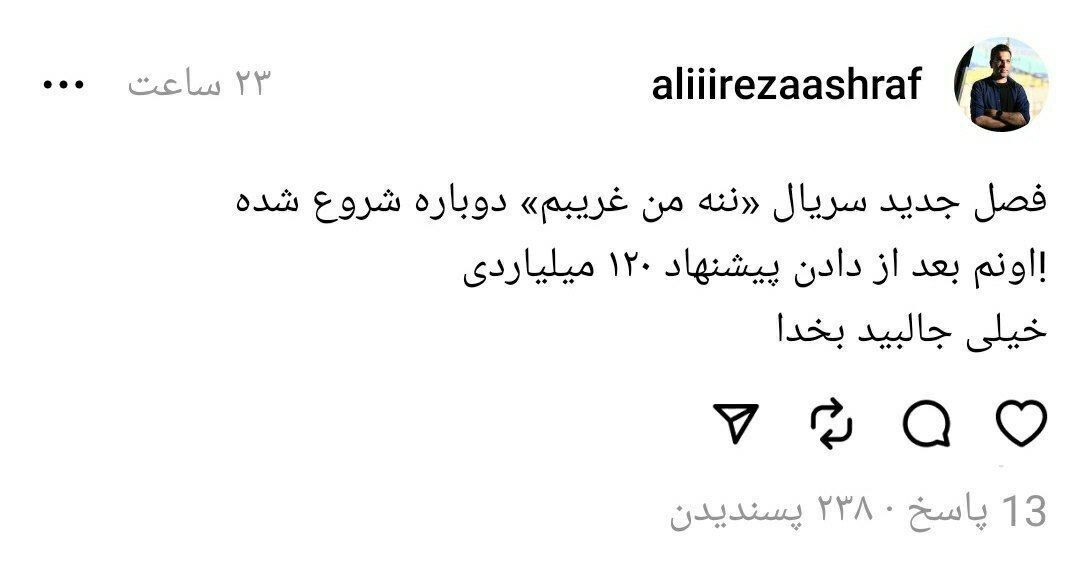 کنایه سنگین مدیررسانه‌ای پرسپولیس به استقلالی‌ها؛ فصل جدید سریال «ننه من غریبم» شروع شد!