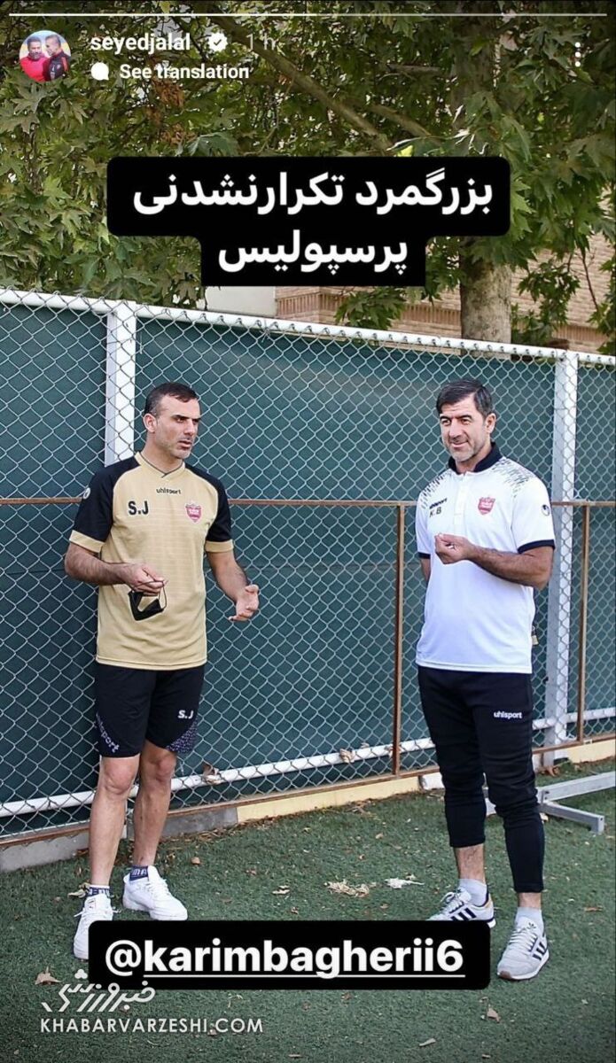 عکس| گلمحمدی و سیدجلال، ادعای درویش در مورد کریم باقری را رد کردند!