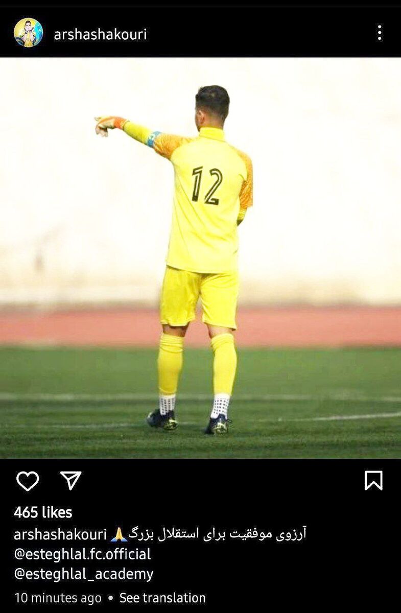 دروازهبان استقلال رسماً جدا شد؛ مقصد احتمالی پرسپولیس!