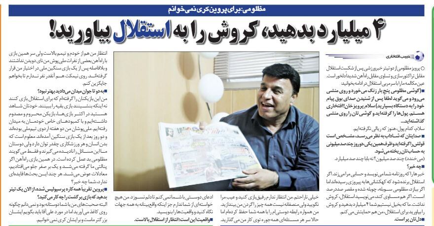 خبرورزشیگردی| پرویز مظلومی: کیروش را به استقلال بیاورید، من هم حمایتش می کنم