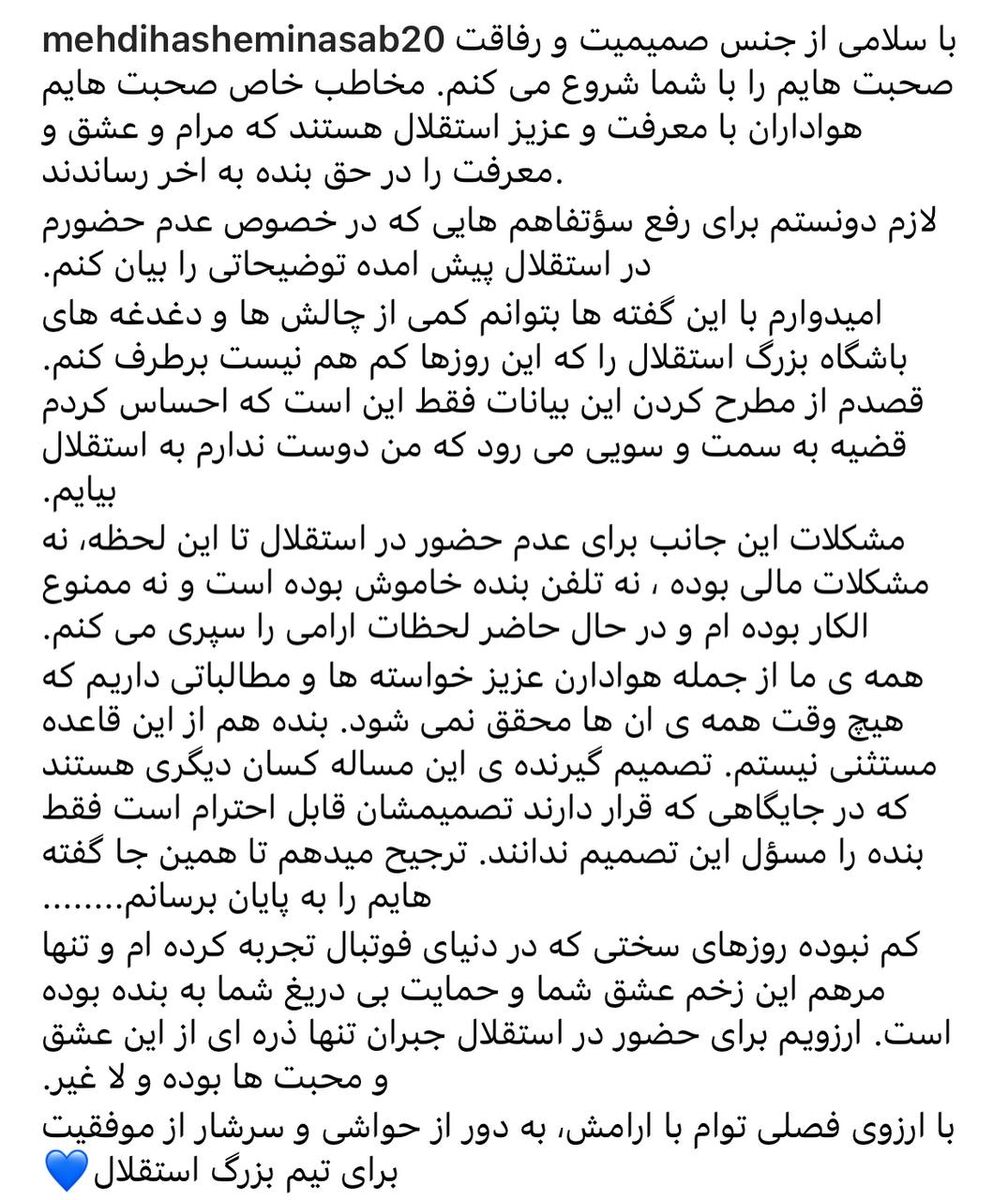 عکس| هاشمی‌نسب با قلب رنگی پیام داد/ مشکلم برای حضور در استقلال نه مالی بوده و نه ممنوع‌الکاری اما...