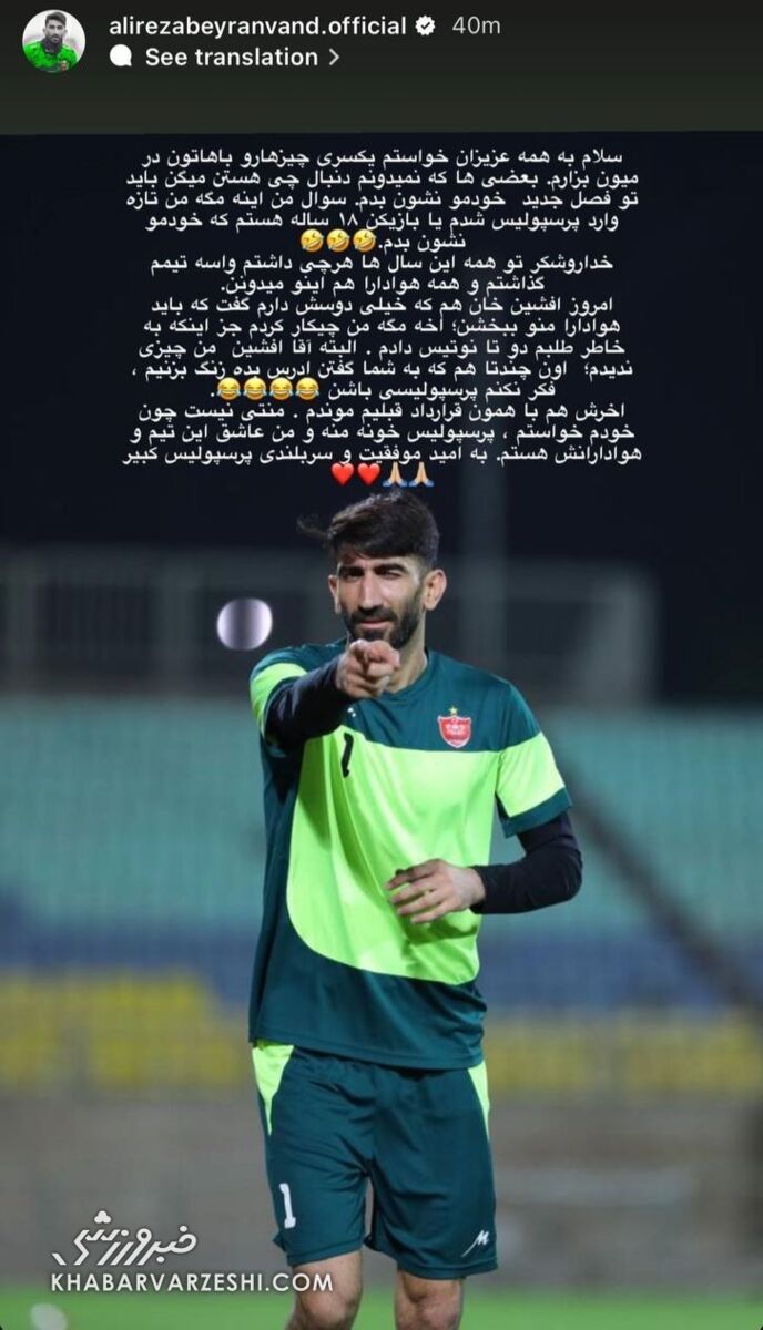 عکس| بیرانوند جواب پیروانی را با طعنه داد؛ آقا افشین آدرس بده!