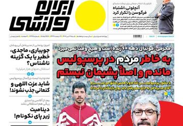 روزنامه ایران ورزشی| به‌خاطر مردم در پرسپولیس ماندم و اصلا پشیمان نیستم