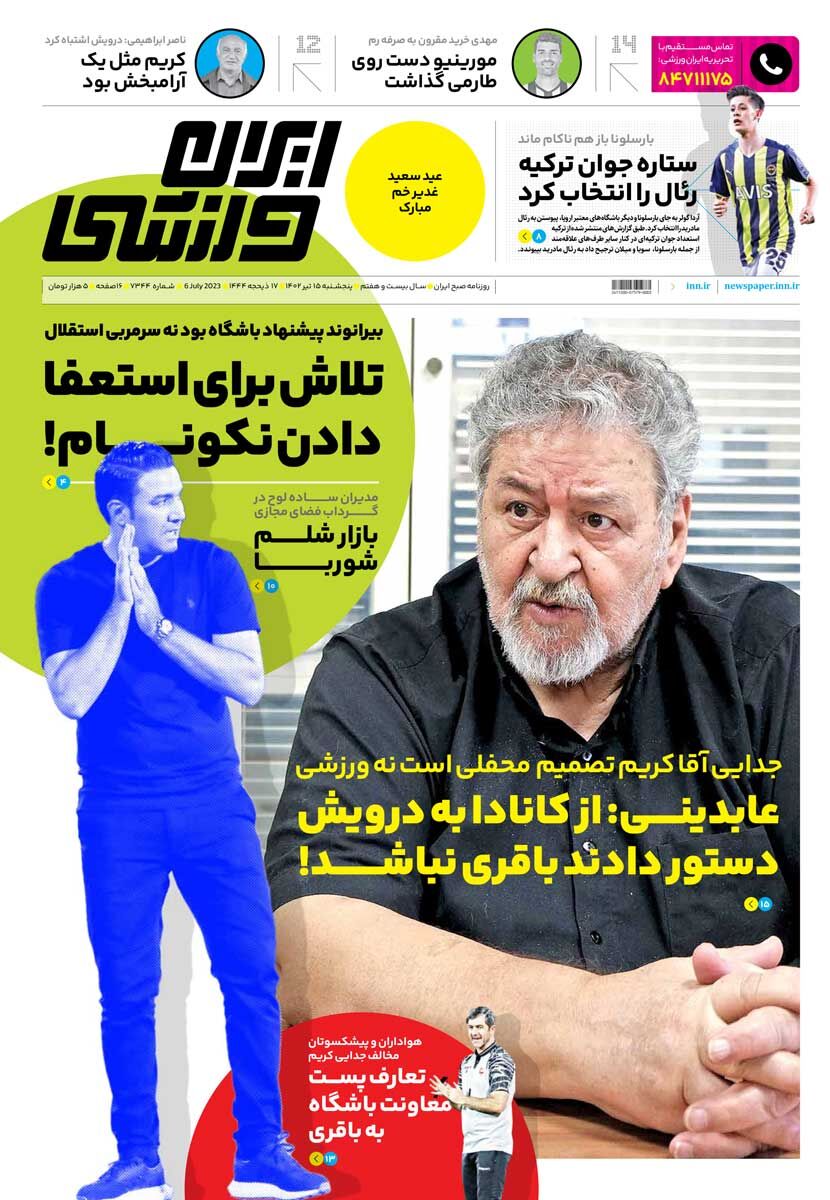 جلد روزنامه ایران ورزشی پنج‌شنبه ۱۵ تیر